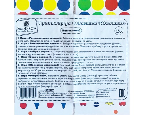 Тренажер для малышей «Окошки»