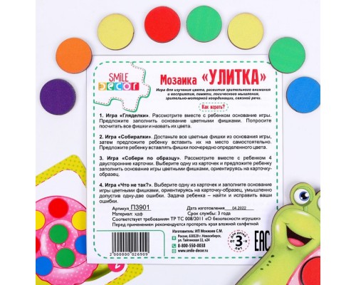 Деревянная мозаика "Улитка" (с 6 двухсторонними карточками-образцами), SMILEDECOR, арт. 7909797