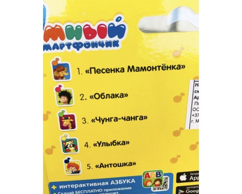 Музыкальная игрушка "Умный смартфончик" с песнями В. Шаинского, АЗБУКВАРИК, арт. 3391184