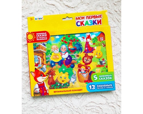Музыкальный развивающий планшет «Мои первые сказки», ZABIАKA, арт. 3247071 !!!