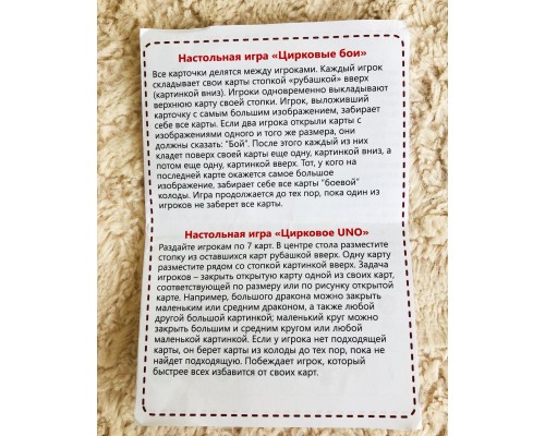Давай играть «Цирк»