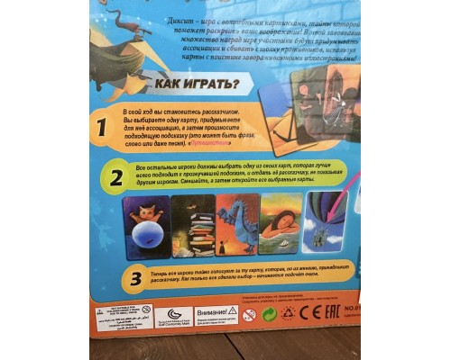 Настольная игра "Диксит" 8+