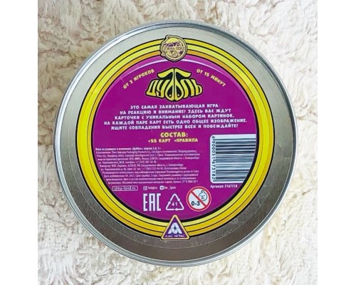 Игра на реакцию и внимание "Дуббль" версия 2.0, ЛАС ИГРАС, арт. 5167318