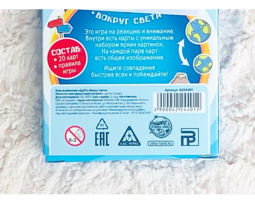 Игра на внимание "Дуббль - вокруг света", ЛАС ИГРАС, арт. 4224401
