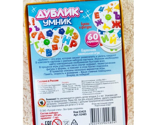 Карточная настольная игра Дублик-умник "Буквы и фигуры», арт. 02485