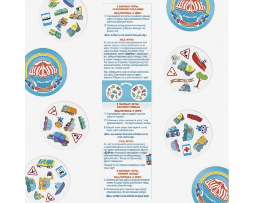 Настольная игра на реакцию и внимание "Дуббль - транспорт", арт. 5176875