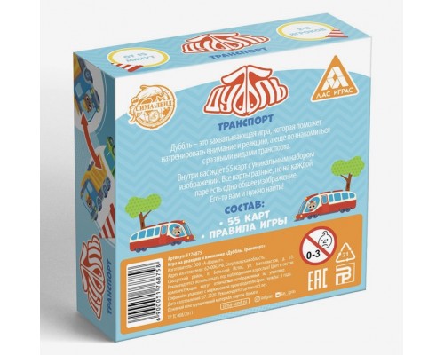 Настольная игра на реакцию и внимание "Дуббль - транспорт", арт. 5176875