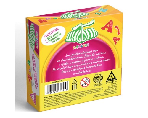 Настольная игра на реакцию и внимание «Дуббль. Алфавит», 55 карт, 5+, арт. 2579445