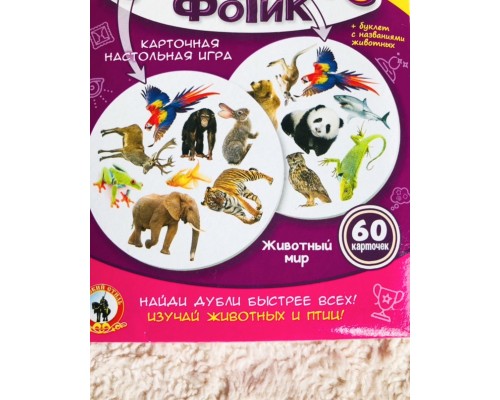Карточная настольная игра Дублик «Животный мир», арт. 02486