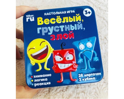 Настольная игра "Веселый, грустный, злой", арт. 4711252 !!!