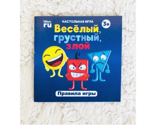 Настольная игра "Веселый, грустный, злой", арт. 4711252 !!!