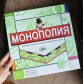 Настольная игра Монополия 5+!!