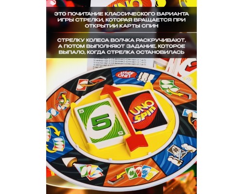 Настольная карточная игра УНО UNO SPIN !!