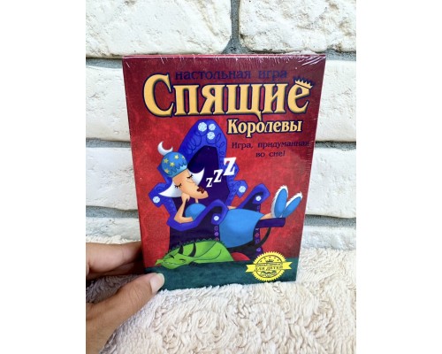 Настольная игра "Спящие королевы"