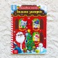 Книга с окошками "Зимние загадки", БУКВА ЛЕНД, арт. 5234021