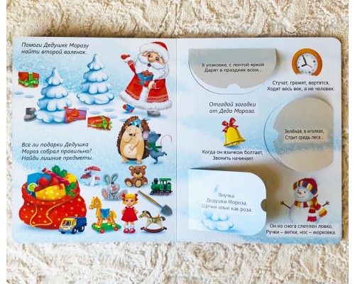 Книга с окошками "Новогодние загадки", БУКВА ЛЕНД, арт. 3801613
