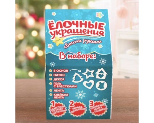 Новогодний набор для творчества "Ёлочные украшения своими руками", Школа Талантов, арт. 4933516