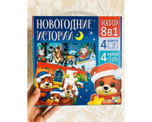 Набор 8 в 1 «Новогодние истории», пазлы+книги, БУКВА ЛЕНД, арт. 6939867