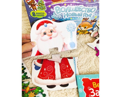 Активити набор «Волшебство под Новый Год», 3 книги, 8 макси пазлов, арт. 7789439