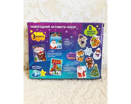 Активити набор «Волшебство под Новый Год», 3 книги, 8 макси пазлов, арт. 7789439