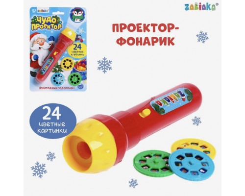 Фонарик-проектор новогодний "Чудо-проектор", арт. 4156394