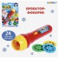 Фонарик-проектор новогодний "Чудо-проектор", арт. 4156394