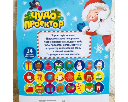 Фонарик-проектор новогодний "Чудо-проектор", арт. 4156394