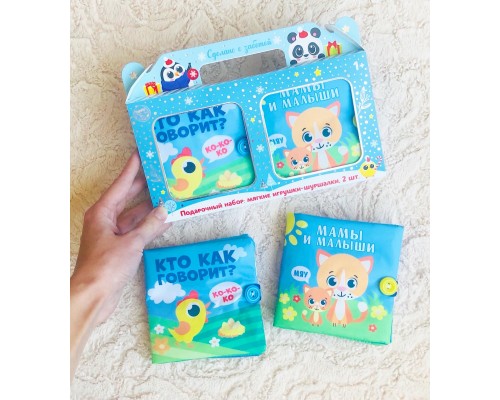 Подарочный набор из 2-х мягких книжек-шуршалок "Кто как говорит" и "Мамы и малыши", арт. 6953899
