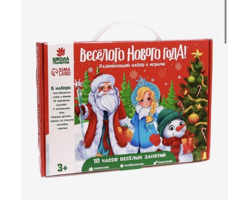 Новогодний набор книг с играми "Веселого Нового Года", Школа талантов, арт. 4999801