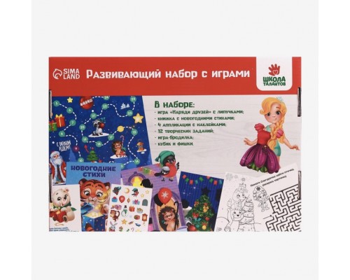 Новогодний набор книг с играми "Веселого Нового Года", Школа талантов, арт. 4999801