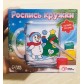 Набор для творчества. Роспись кружки «Снегавичок», Школа талантов, арт. 6910798