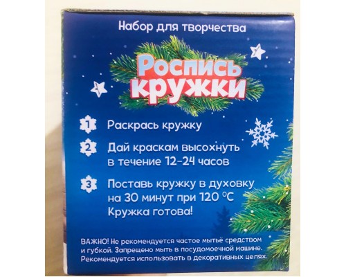 Набор для творчества. Роспись кружки «Снегавичок», Школа талантов, арт. 6910798