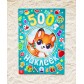 Альбом 500 наклеек «А у нас Новый год!», БУКВА ЛЕНД, арт. 6851937