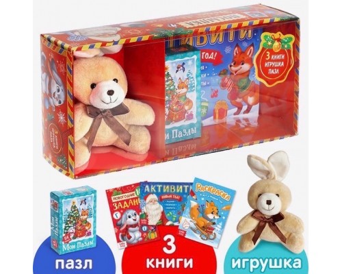 Подарочный набор 3 в 1 «Посылка от Деда Мороза», книги, пазл, игрушка, арт. 6941637