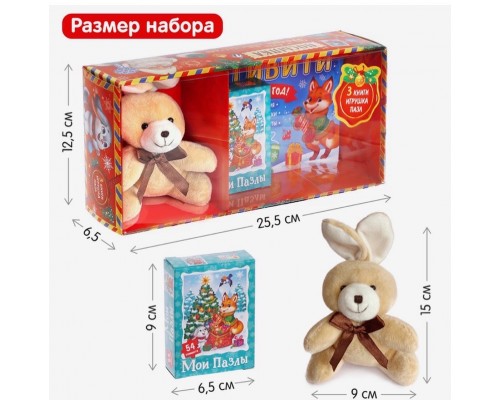 Подарочный набор 3 в 1 «Посылка от Деда Мороза», книги, пазл, игрушка, арт. 6941637
