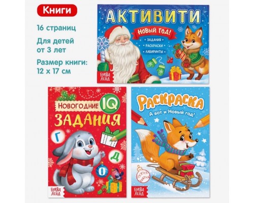 Подарочный набор 3 в 1 «Посылка от Деда Мороза», книги, пазл, игрушка, арт. 6941637