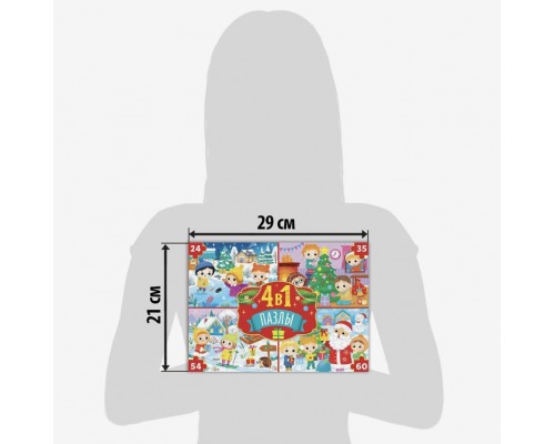 Пазлы набор 4 в 1 "Новогодние развлечения" 24, 35, 54, 60 элементов, арт. 6771637