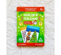 Новогодняя игра на внимание «Найди и покажи! В поисках Деда мороза», ЛАС ИГРАС, арт. 5048518
