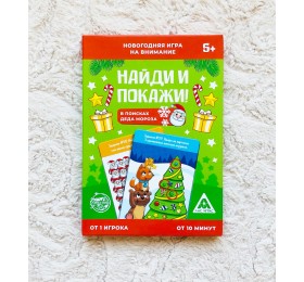 Новогодняя игра на внимание «Найди и покажи! В поисках Деда мороза», ЛАС ИГРАС, арт. 5048518
