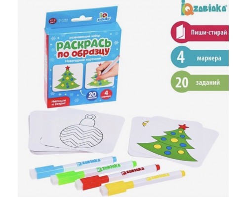 Новогодние картинки - раскрась по образцу, IQ-ZABIAKA, арт. 7602396