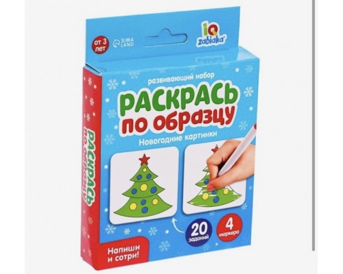 Новогодние картинки - раскрась по образцу, IQ-ZABIAKA, арт. 7602396