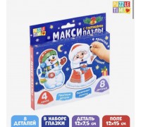 Макси-пазлы с глазками «Новый год», арт. 4285456