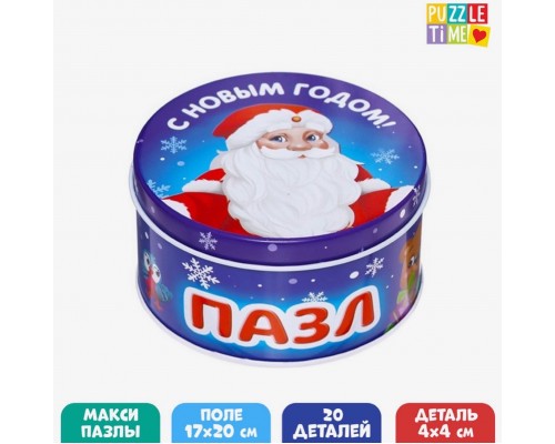 Пазл «Добрый Дедушка Мороз» 24 детали в металлической банке, арт. 7860016