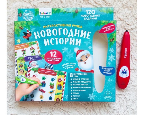 Обучающая игра «Умная интерактивная ручка. Новогодние истории», ООО «Эврики», арт. 4871091