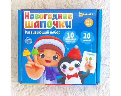 Развивающий набор «Новогодние шапочки», IQ-zabiaka, арт. 6629801