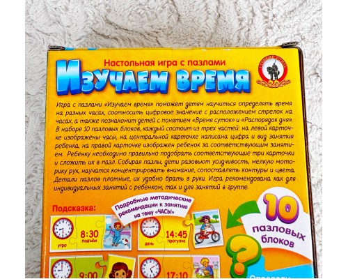 Настольная игра с пазлами «Изучаем время»