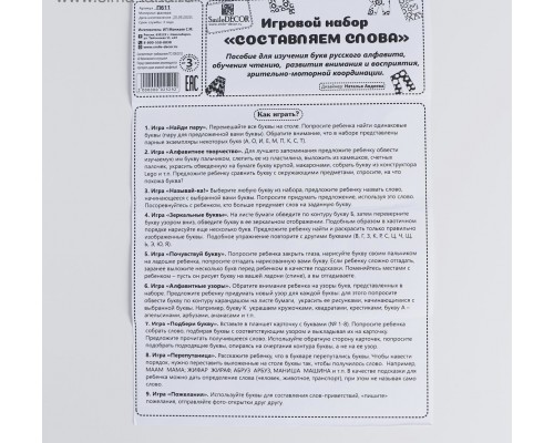 Игровой набор «Составляем слова», буквы, алфавит, чтение, SmileDecor, арт. П611