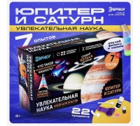 Набор для опытов «Увлекательная наука: Юпитер и Сатурн», 7 опытов, арт. 7078294