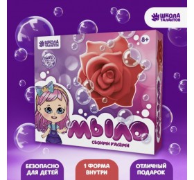 Набор для творчества. Мыло своими руками «Прекрасная роза», арт. 5383765-148 !!!