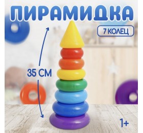Пирамидка детская, 7 колец, с конусом, 35 см